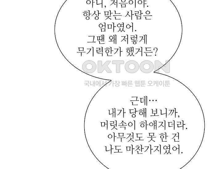 예쁘게 우는 남자 78화 22