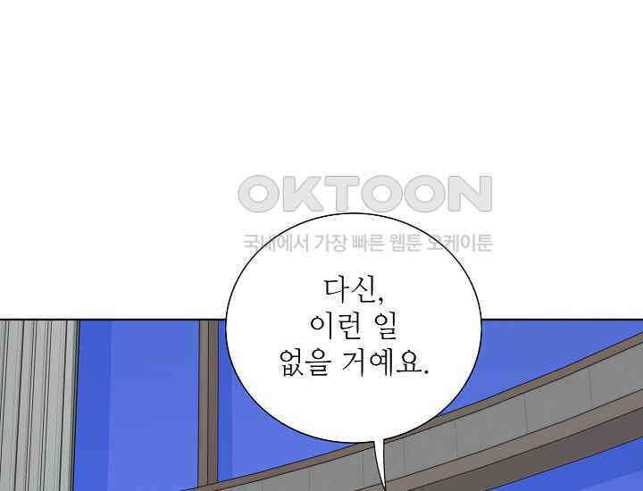 예쁘게 우는 남자 78화 26