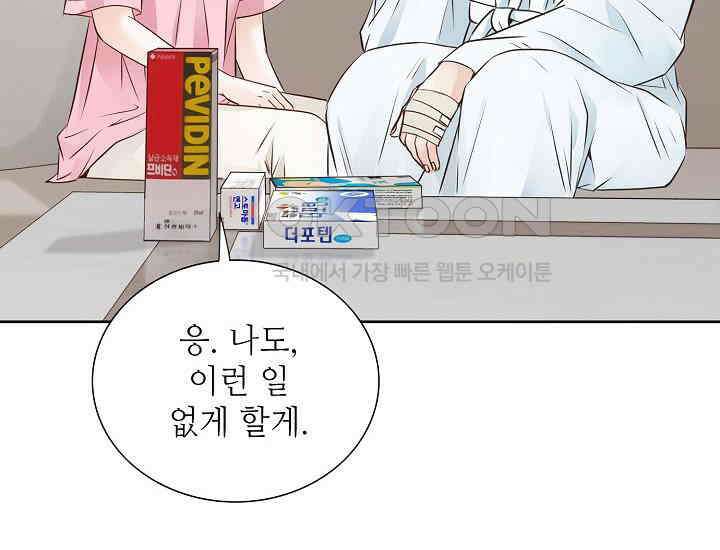 예쁘게 우는 남자 78화 28