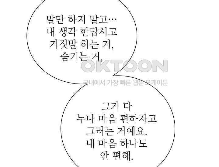 예쁘게 우는 남자 78화 32