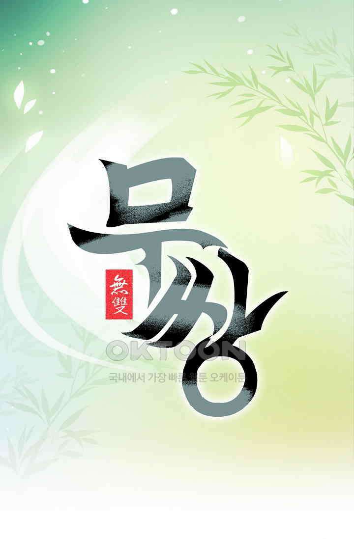무쌍  205화 1
