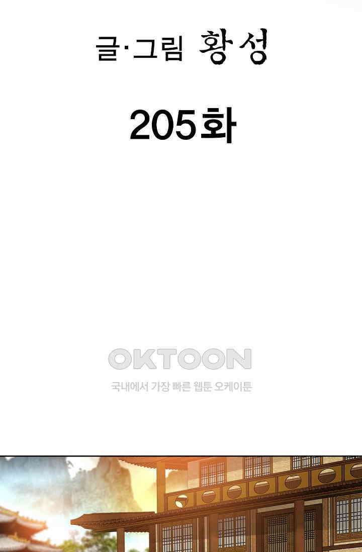무쌍  205화 2