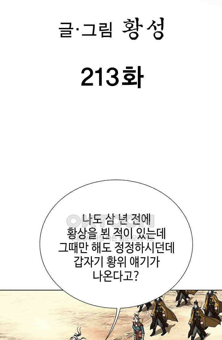 무쌍  213화 2