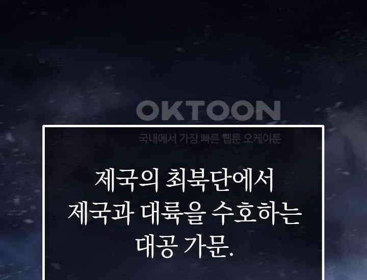 회귀검가의 서자가 사는 법 1화 38