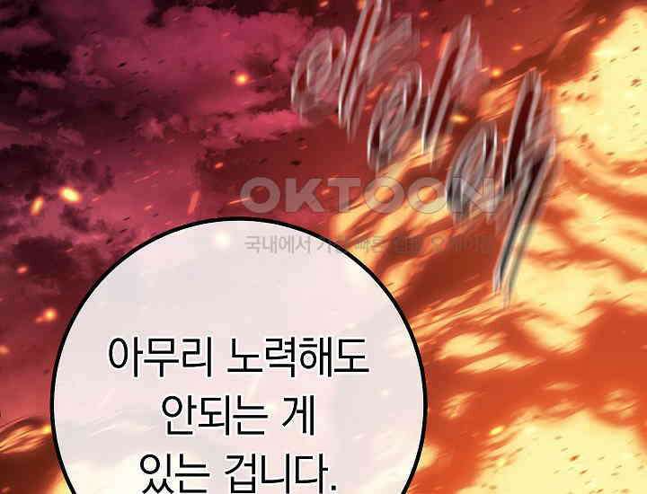 회귀검가의 서자가 사는 법 1화 78