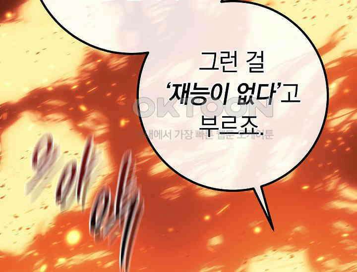 회귀검가의 서자가 사는 법 1화 79