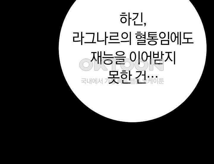 회귀검가의 서자가 사는 법 1화 84