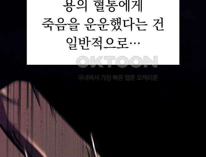 회귀검가의 서자가 사는 법 9화 18