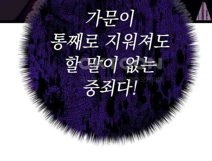 회귀검가의 서자가 사는 법 9화 25