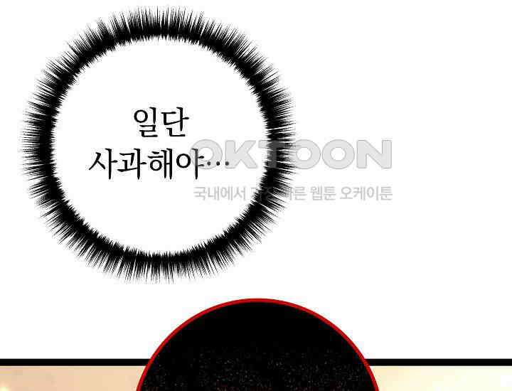 회귀검가의 서자가 사는 법 9화 31
