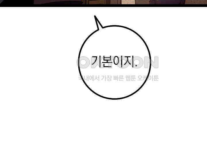 회귀검가의 서자가 사는 법 9화 65
