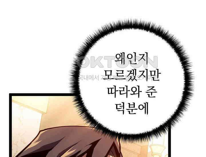 회귀검가의 서자가 사는 법 9화 66