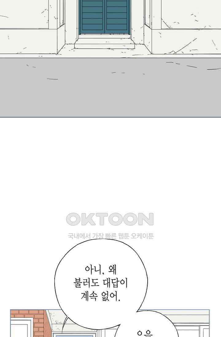 기적이 필요해! 4화 3