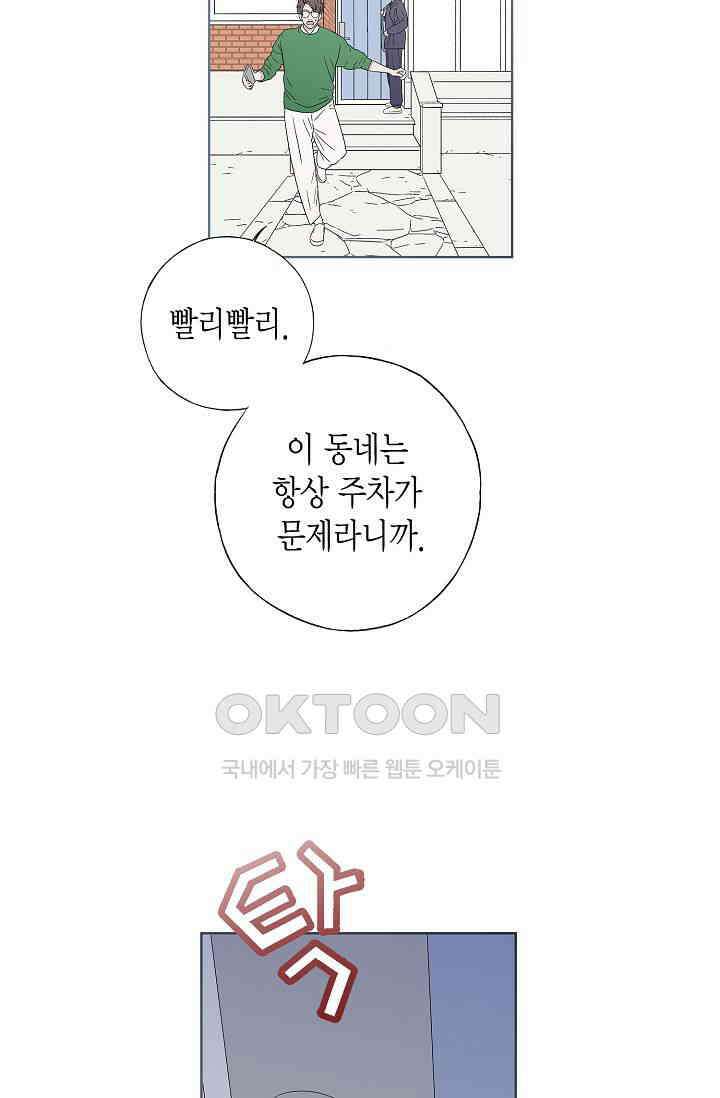 기적이 필요해! 4화 7