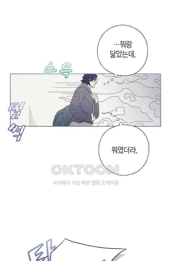 기적이 필요해! 4화 13
