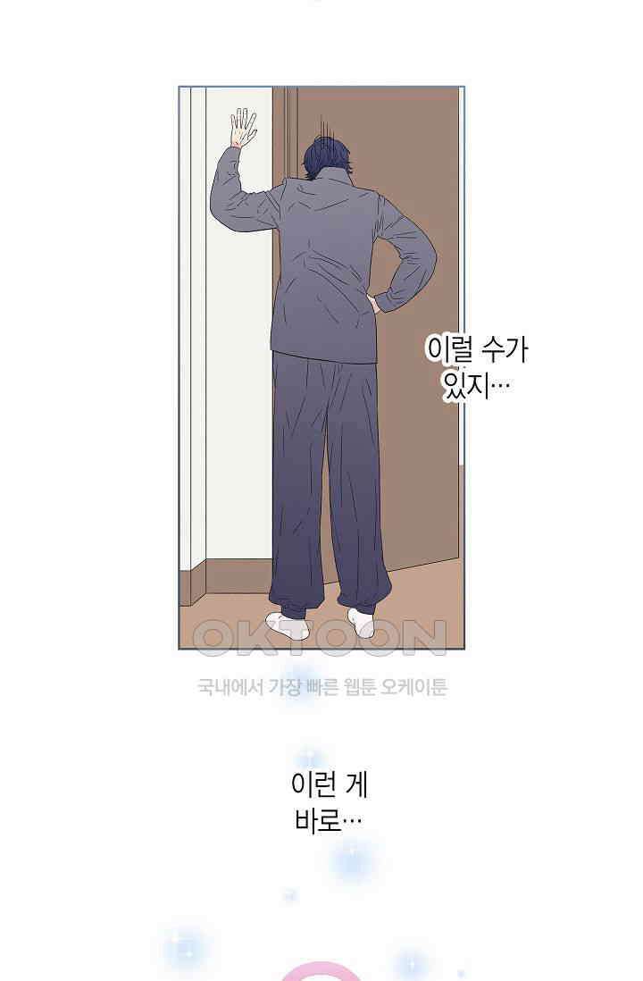 기적이 필요해! 4화 29