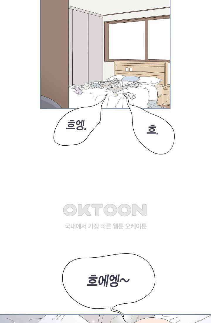 기적이 필요해! 4화 32