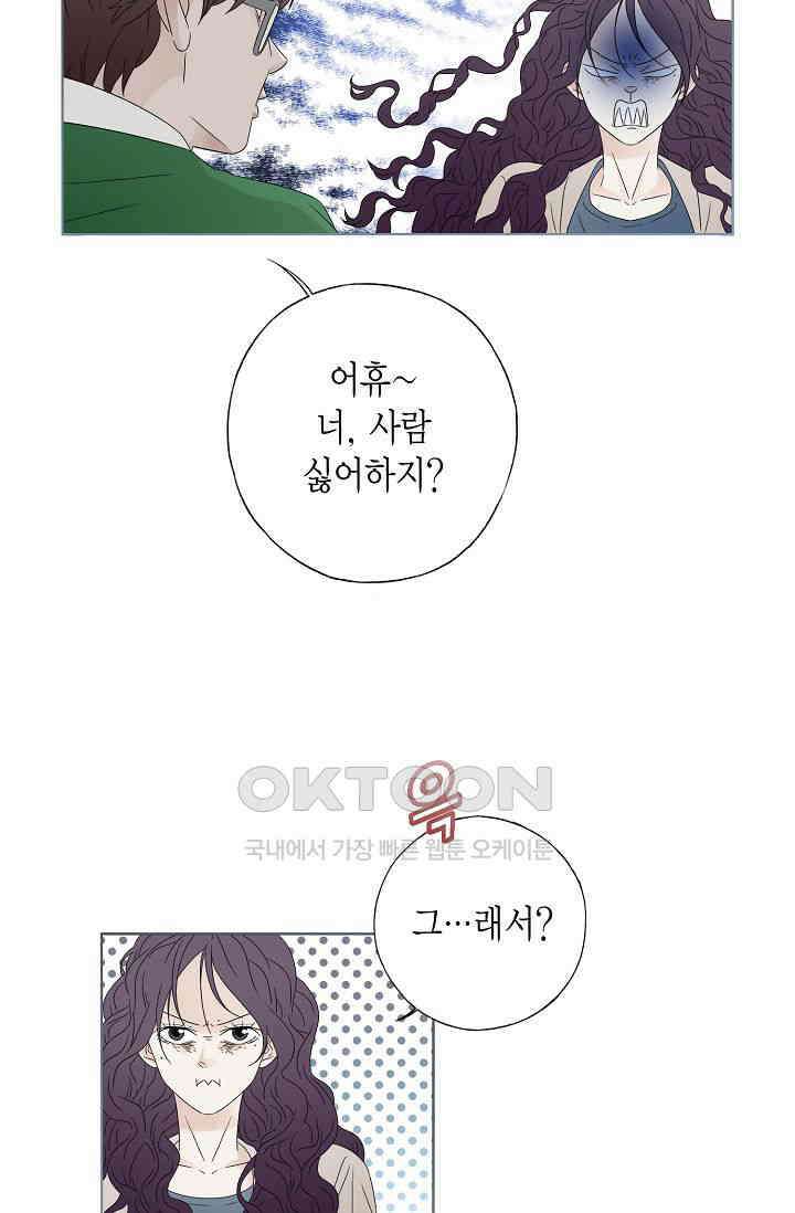 기적이 필요해! 4화 37