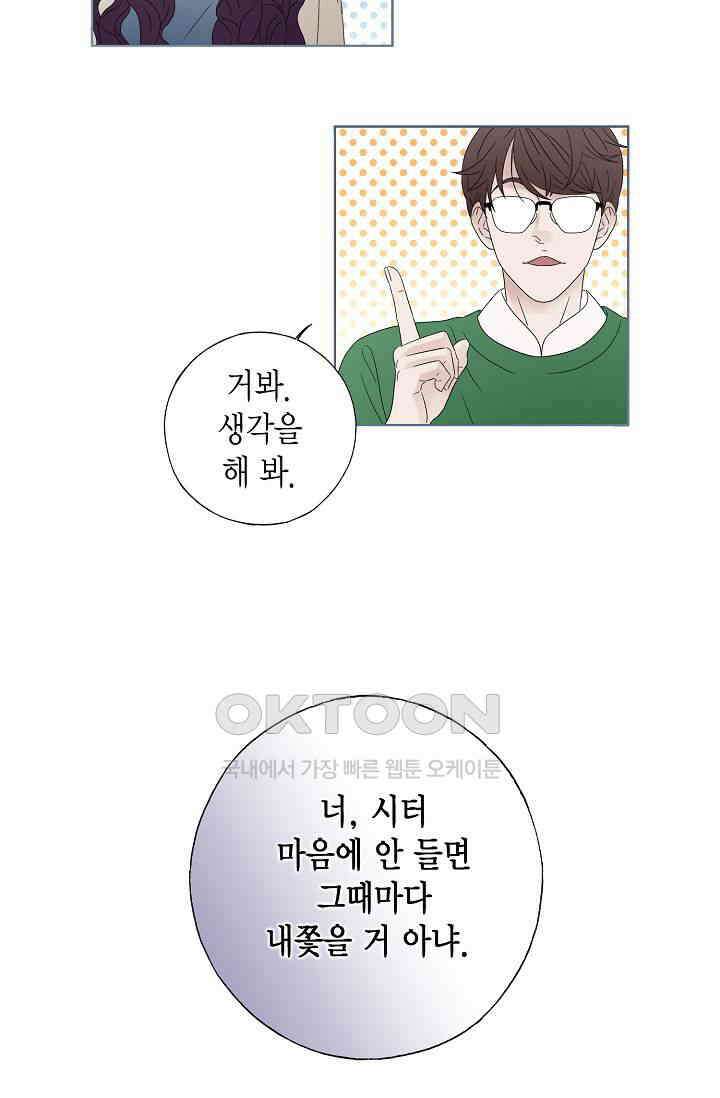 기적이 필요해! 4화 38