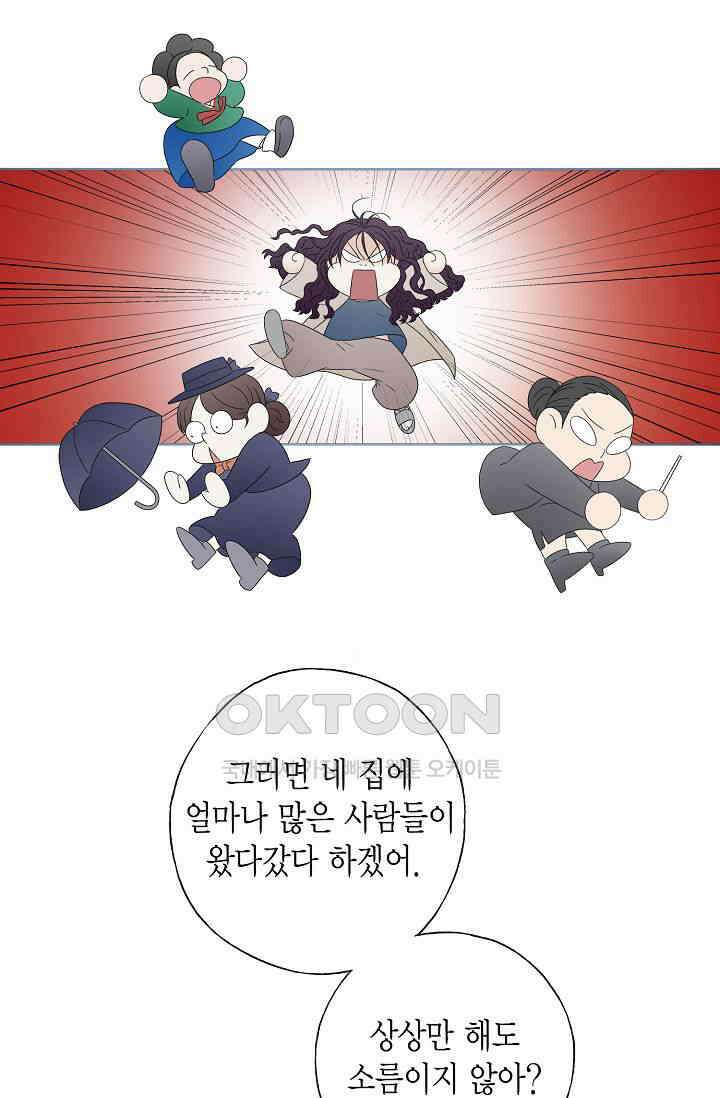 기적이 필요해! 4화 39