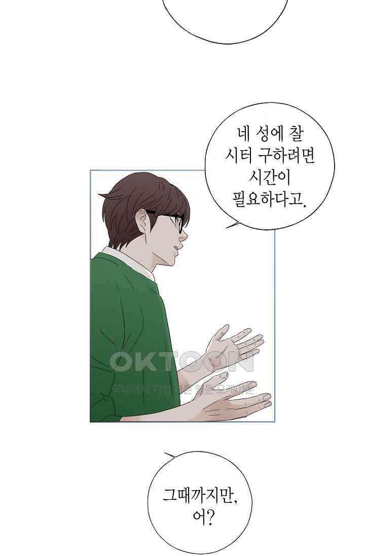 기적이 필요해! 4화 40