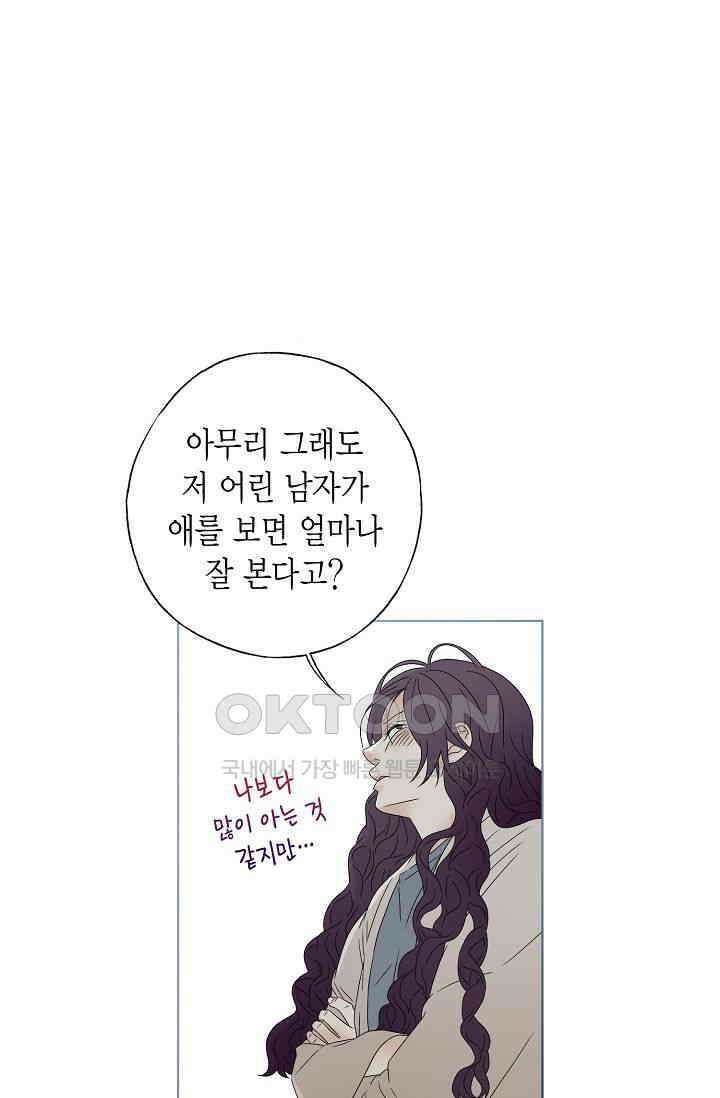 기적이 필요해! 4화 41
