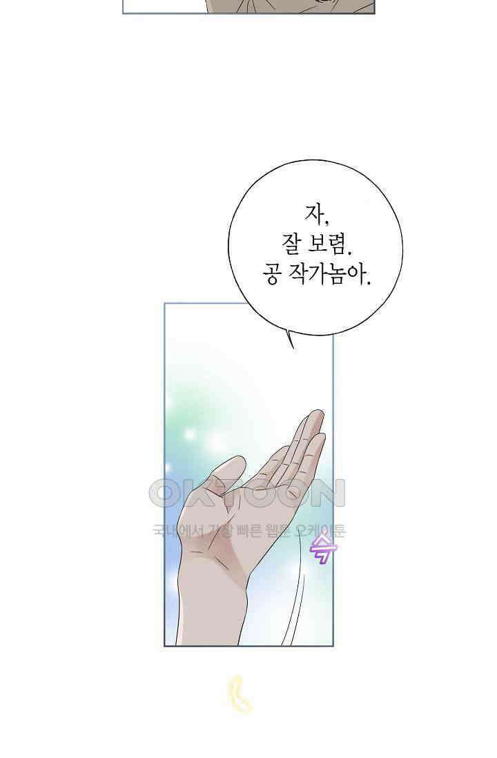 기적이 필요해! 4화 42