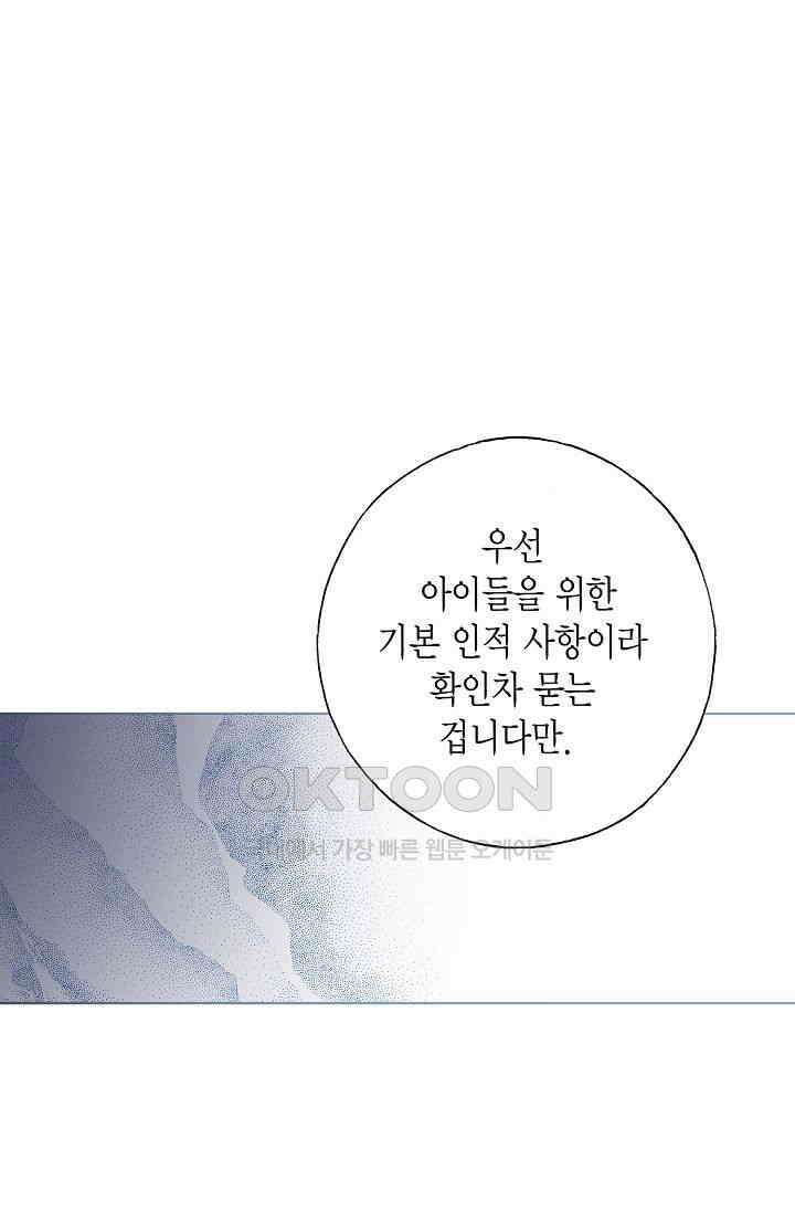 기적이 필요해! 4화 53