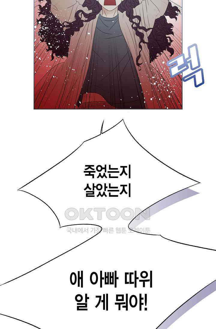 기적이 필요해! 4화 58