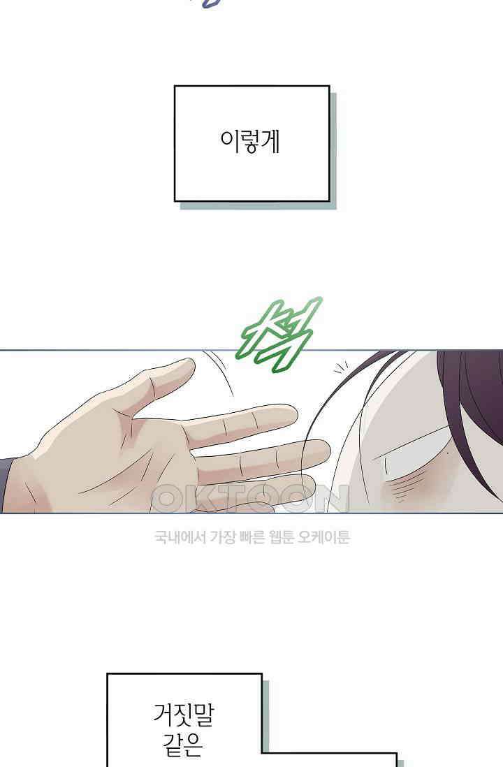 기적이 필요해! 4화 63
