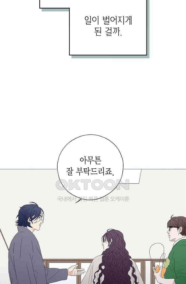 기적이 필요해! 4화 64