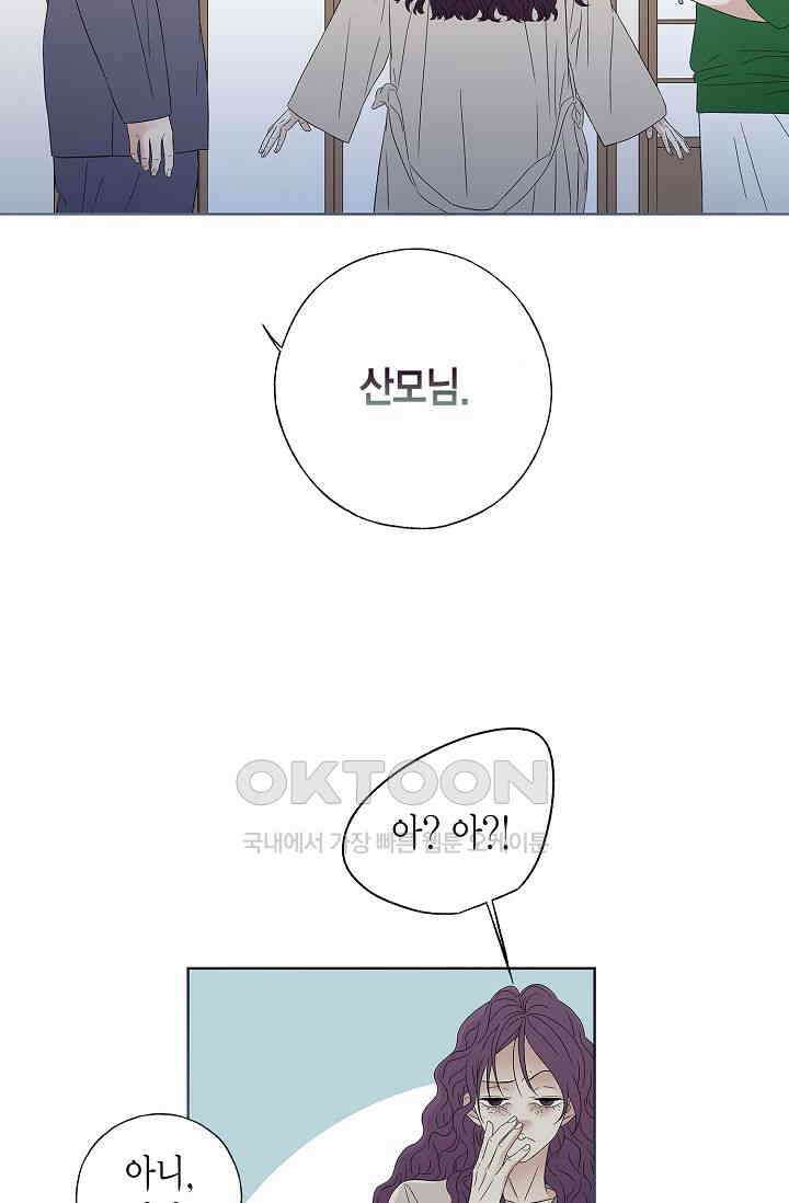 기적이 필요해! 4화 65