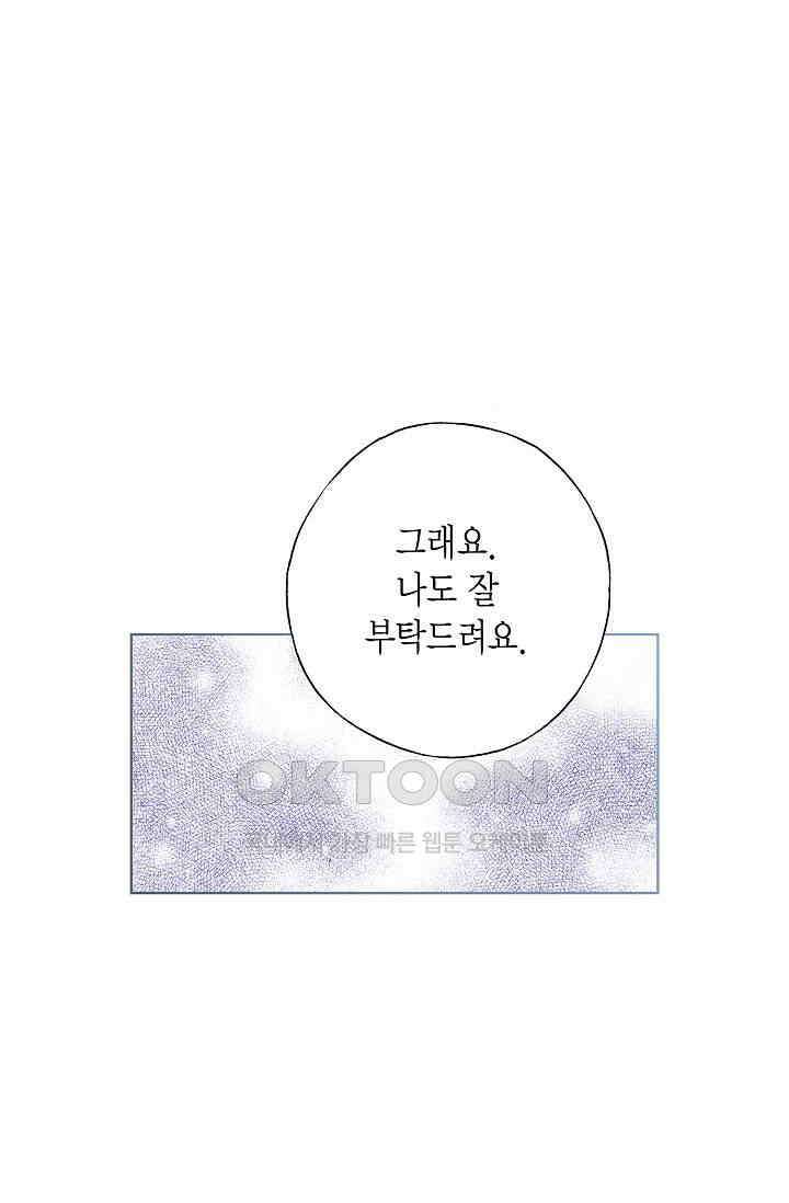 기적이 필요해! 4화 67