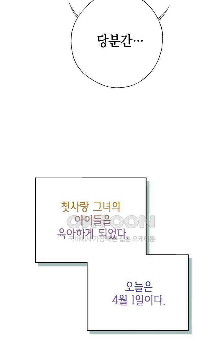 기적이 필요해! 4화 70