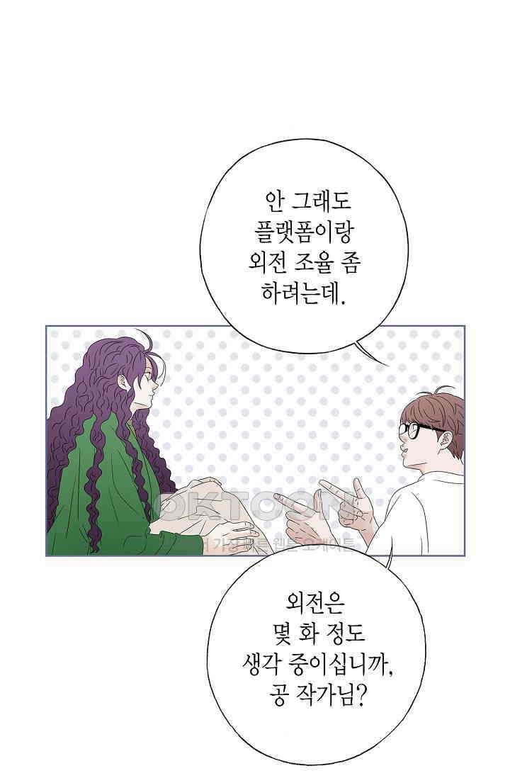 기적이 필요해! 10화 8