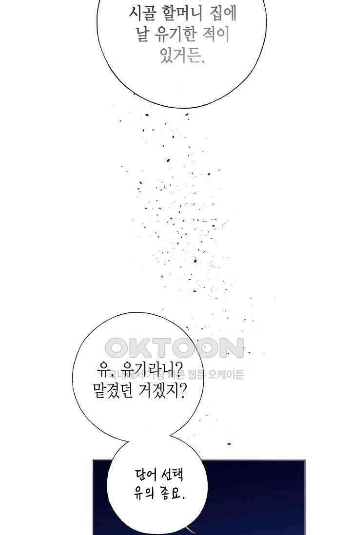 기적이 필요해! 10화 15