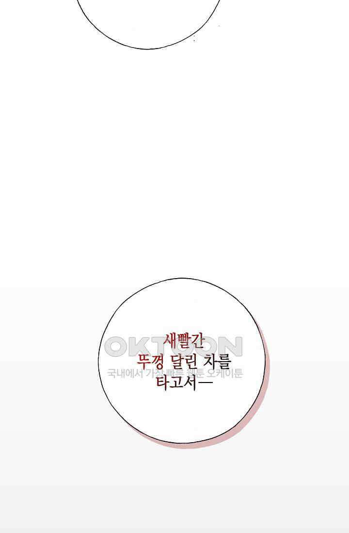 기적이 필요해! 10화 18