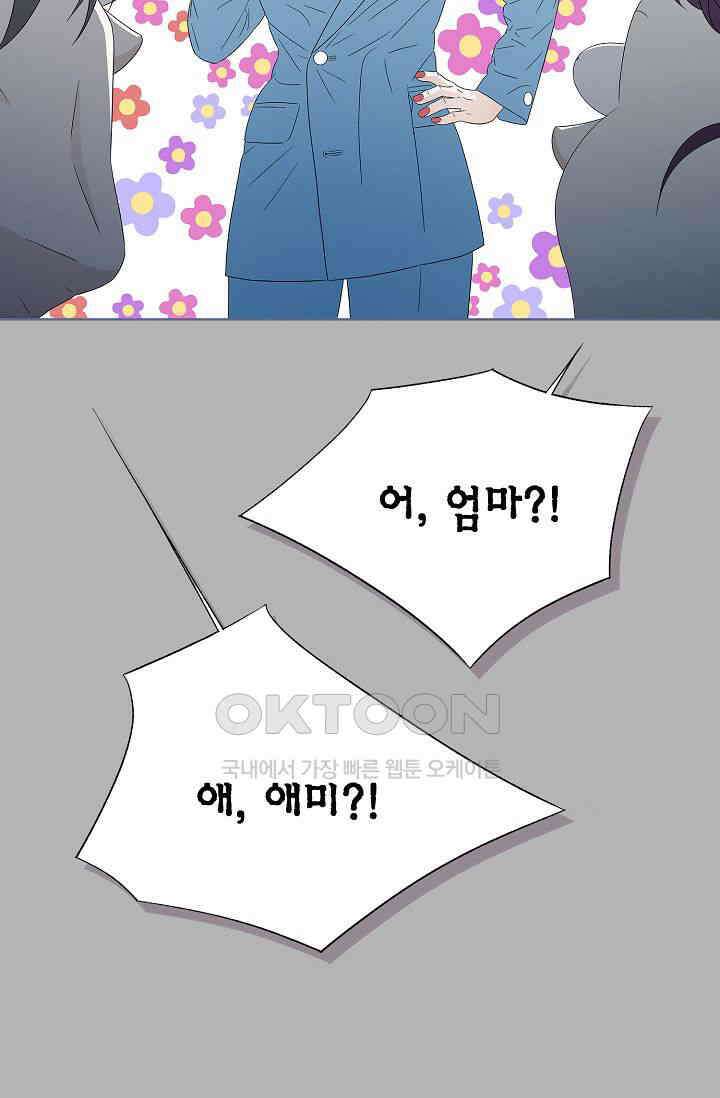 기적이 필요해! 10화 25