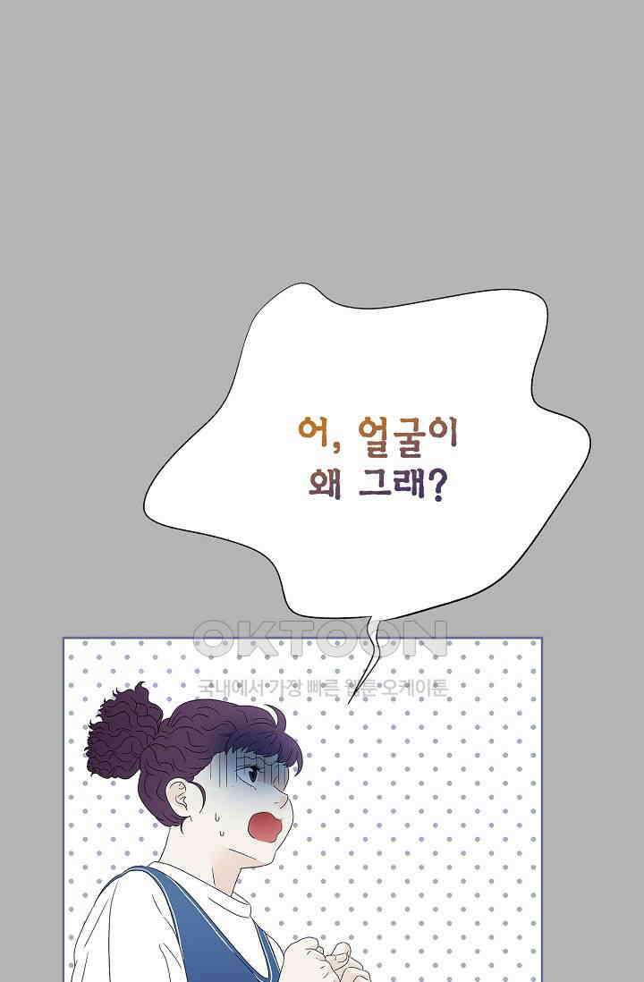 기적이 필요해! 10화 26