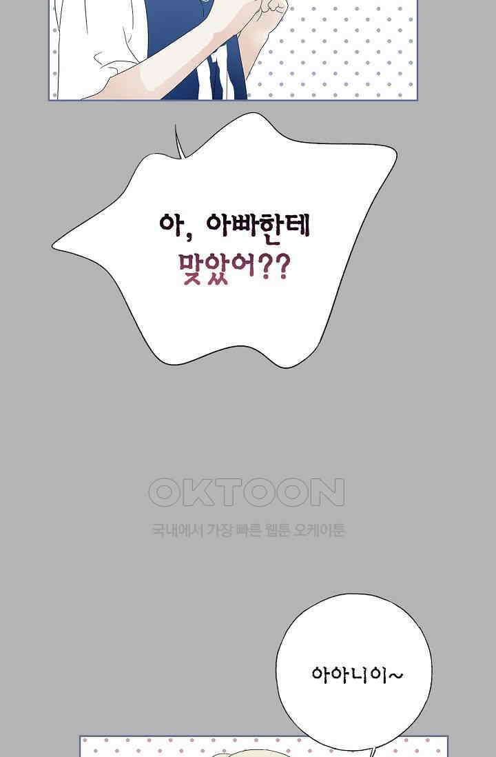 기적이 필요해! 10화 27