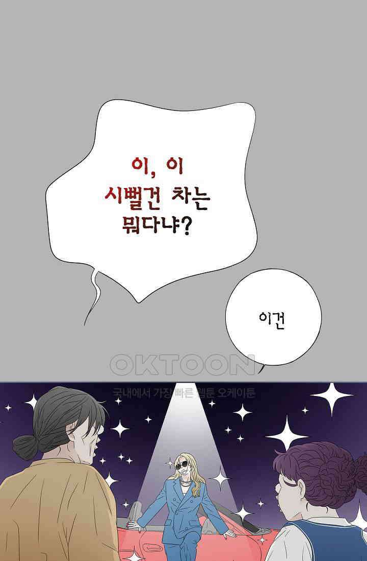 기적이 필요해! 10화 29