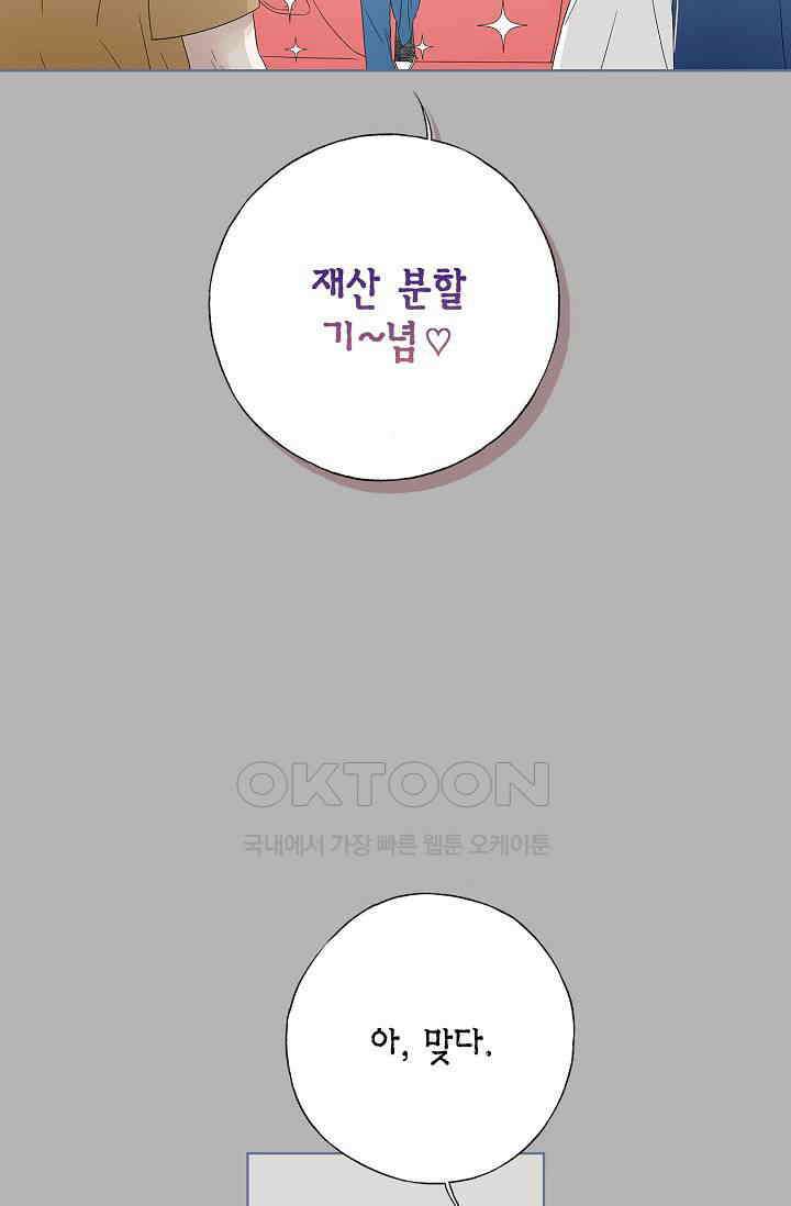 기적이 필요해! 10화 30