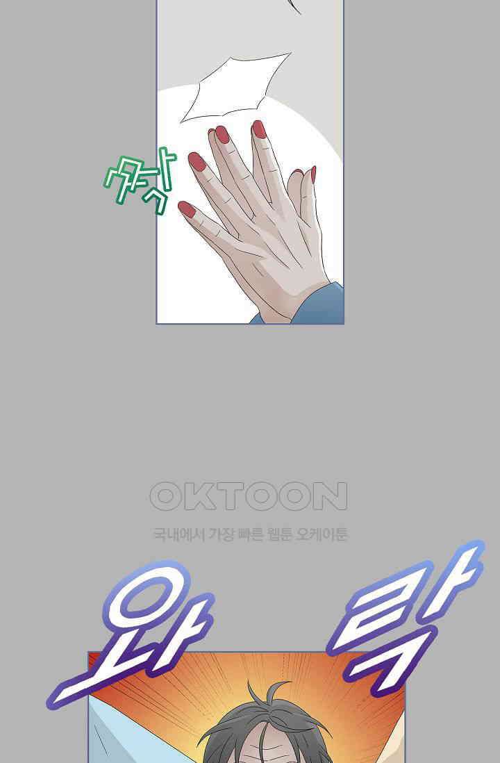 기적이 필요해! 10화 31