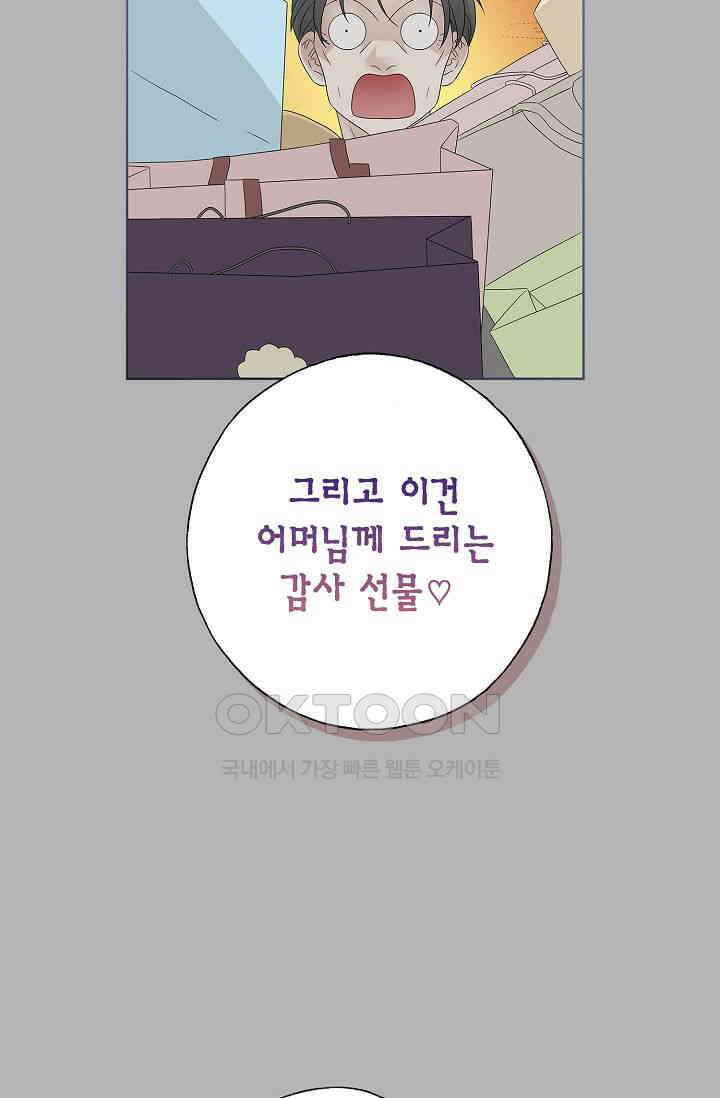 기적이 필요해! 10화 32