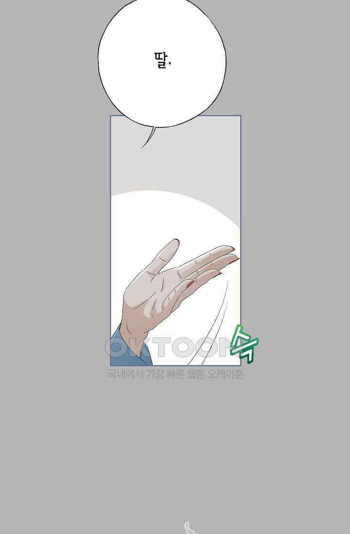 기적이 필요해! 10화 33