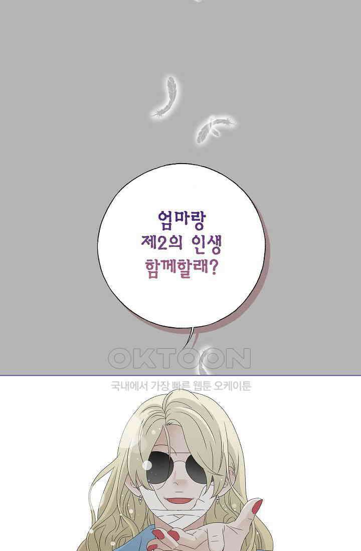 기적이 필요해! 10화 34
