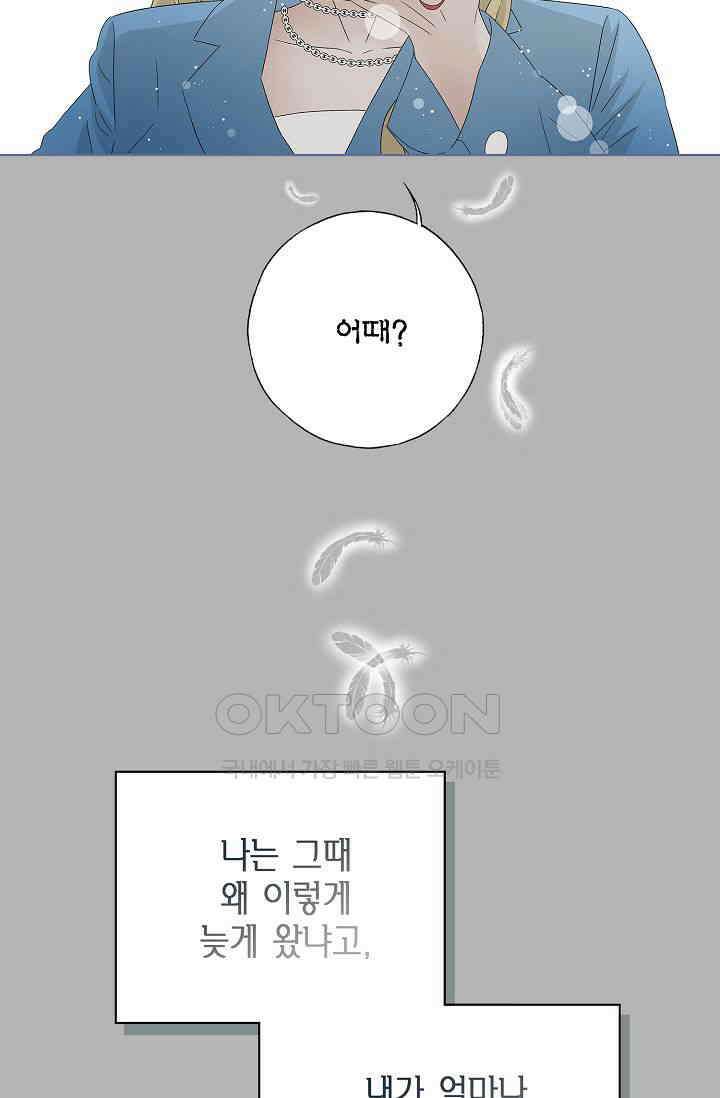 기적이 필요해! 10화 35