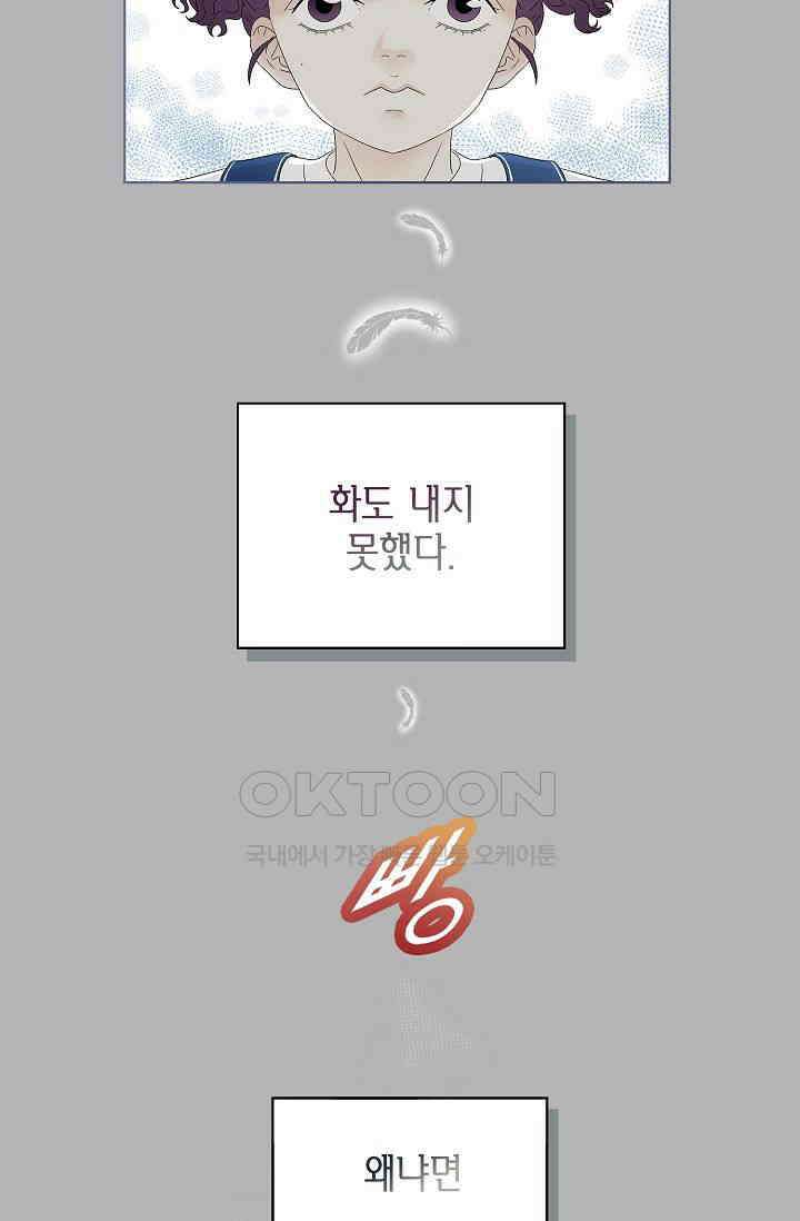 기적이 필요해! 10화 37