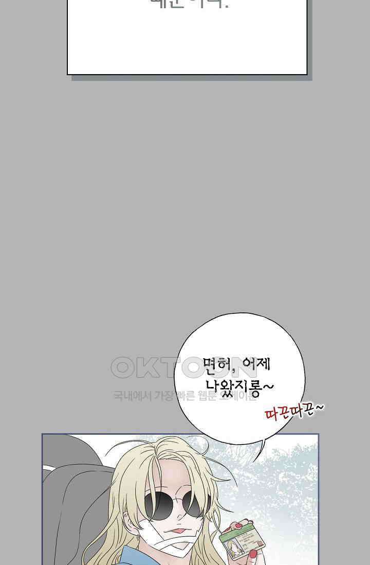 기적이 필요해! 10화 41