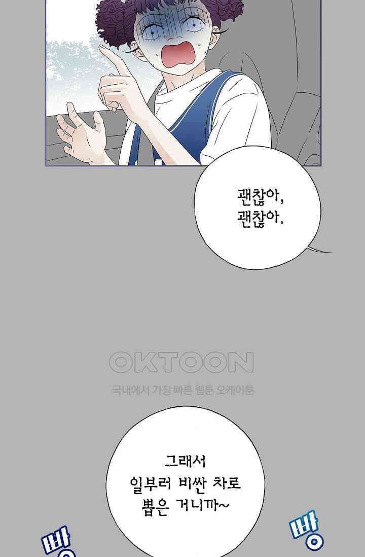 기적이 필요해! 10화 43